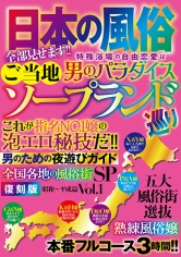 日本の風俗 ご当地ソープランド巡り サンプル画像