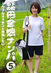 下校中の田舎娘ナンパ(5)~ウブなオマ●コと青姦したい サンプル画像