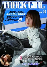 実は美人が多い女性トラック運転手を性感マッサージでとことんイカせてみた(8) サンプル画像