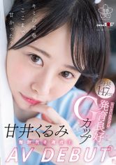 甘井くるみ AV DEBUT 無邪気さ満点！ちいさいカラダは発育良好Gカップ サンプル画像
