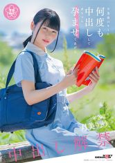 卒業前のキミに何度も中出しして赤ちゃん孕ませてあげる ○年2組 月美りょう 画像