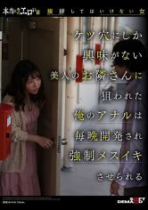本当にあったエロい話「挨拶してはいけない女」ケツ穴にしか興味がない美人のお隣さんに狙われた俺のアナルは毎晩開発され強●メスイキさせられる さつき芽衣 サンプル画像