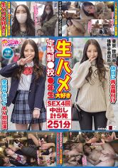 定時制○校○年生 生ハメ大好き SEX4回 中出し計5発 251分 サンプル画像