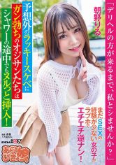 「デリヘルの方が来るまで、私とシませんか？」まだ SEX の経験が少ない女の子がラブホでエチエチ逆ナン！予想外のラッキースケベにガン勃ちのオジサンたちはシャワーの途中でもヌルっと挿入！ 朝野りる 画像