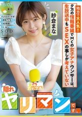 地方で大人気！！夕方の情報番組でMCの女子アナウンサーは、生放送中もSEXの事しか考えていない【隠れヤリマン】です。 紗倉まな 画像
