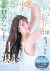 古川いおり 引退/後編 故郷を巡り未来へと思いを馳せる… 1 人の女性として最後に見せる素顔むきだしSEX サンプル画像