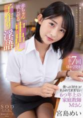 赤ちゃん欲しがる中出し子作り淫語 僕への「好き」があふれて止まない6つ年上の家庭教師・Mさん 宮島めい サンプル画像