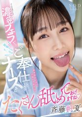 どんな時にも濃密フェラで患者さんのチ○ポをご奉仕してくれるナースさん 斉藤帆夏 サンプル画像