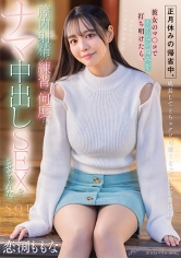 正月休みの帰省中、成長してどちゃクソ可愛くなっていた幼馴染に彼女のマ○コでイケない悩みを打ち明けたら、膣内射精の練習で何度もナマ中出しSEXをさせてくれた。 恋渕ももな 画像