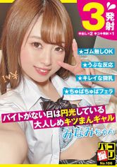 パコ撮り No.106 バイトがない日は円光している大人しめキツまんギャル 白浜みなみ サンプル画像