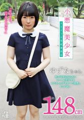 メスガキ 09 小悪魔美少女 エロビッチ育成委員会 身長148cm心もカラダも発育途中の炉利娘 性の快感を知らないミニマム美少女をおじさんのデカチンで●教しビッチ娘へ 源川ゆずな サンプル画像