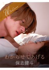 わからせてあげる 保志健斗 緒川はる サンプル画像
