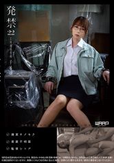 発禁 22 工場商品管理 千尋(28) 画像