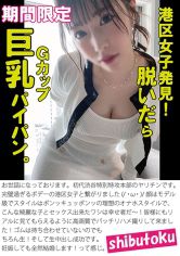 港区女子発見！脱いだらGカップ巨乳パイパン。 サンプル画像