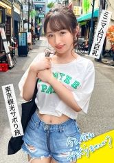 育ちのいいお嬢様と行く東京周遊！仕事をサボって遊びまくり、日々のストレスからエスケープ！純心無垢なカフェ店員、おぢからのセクハラにもエロい質問にもニコニコ神対応！「エッチ好き？」→「はい！」笑顔で即答されたのでありがたく中出しにおかわり2回戦に頂戴しちゃいました！：今日、会社サボりませんか？64 in渋谷 サンプル画像
