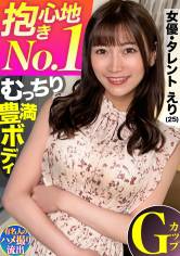 【抱き心地No.1】高級会員制裏風俗で出会ったむっちり豊満ボディの美女タレントと濃厚中出しハメ撮り 画像