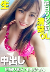 【初撮り素人】純白のワンピース、笑顔が素敵な清楚系美人OLとゴムなし生中出しSEX サンプル画像