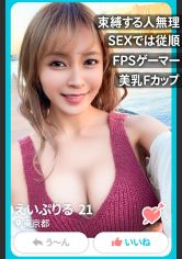【極上ミニマム巨乳美少女】アプリでマッチしたFカップゲーマー「ガツガツしてる人は嫌い」ガード固め？→初回デートでお持ち帰りされる→奥を突かれて「ヤバい気持ちい///」を連呼するエッチ大好き娘でしたwww サンプル画像