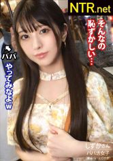 ＜胸クソ！パパ活成敗中出し＞パパにガチ恋しちゃったS級美女の末路。お嬢様系彼女を捕まえる為、今回は麻布十番でナンパ！早速清楚系の美女発見w聞くと実は彼氏彼女の関係では無くパパ活女子パパ？！面白そうなのでOK！AV出演はパパが乗り気で「むしろ上乗せする」とノリノリ。彼女は浮かない顔しているが…？実はパパにガチ恋してるとか…AV出演すれば特別な関係になれると彼に唆され決意を決める。彼の為と言いつつおま●こは大洪水&他人棒で突くと激しくよがりまくりで…最後は無断中出し。ゴチでしたw サンプル画像