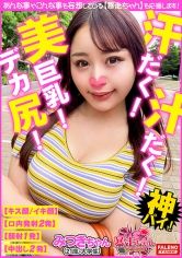 【ぷるん♪ぷるん♪の美巨乳がデデ～ん！むっちムチのデカ尻がドド～ん！】恥ずかしいけど興奮してきちゃうww【濃厚ザーメンを手マンで掻き出しスケベ汁が飛び散る！大股開きでオシッコを放出！】漏れちゃいそうかも・・・いっぱい出ちゃった汗だく！汁だく！息切れ呼吸困難！逝き過ぎ！性欲旺盛！限界突破のモンスター！【暴走ちゃん18＠みつきちゃん(21歳/大学生)の火遊び】 サンプル画像