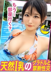 天然I乳の垂涎BODYさくら《ミス●●準GP！？人気グラドルと禁断イチャラブ性交》セフレに恋するグラドルと休日プールデート...！水中でぶるんと揺れこぼれそうになるIカップに男性客釘付け！！悩殺グラビアポーズに勃起必至！！/ホテイン早々揉んで挟んで爆乳堪能...！！水着のままゴム無しえっち開始→愛と精子を子宮で受止め同時イキ...！！/授乳手コキ&パイズリに再発射秒読み...！！窓際SEXに羞恥心、感度ともに爆上がり！止まらない連続ガチイキ→追撃中出し...！！【しろうとハメ撮り】 画像