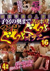 欲求不満の人妻！子宮の奥までズッポリ！マン汁ぐちょぐちょオナニー16人4時間 黒木唯香 本庄瞳 岩下みちる 朝桐光 桐岡さつき サンプル画像
