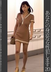 【依頼痴●】20 巨乳タイトワンピース サンプル画像