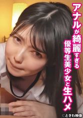 アナルが綺麗すぎる 優等生美少女と生ハメ りこ 2 画像