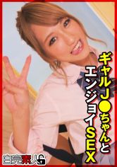 ギャルJ●ちゃんとエンジョイSEX サンプル画像