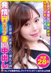 超グラマラスHカップ巨乳でパイズリ美人人妻 いおりさん29歳 28回の逝き サンプル画像