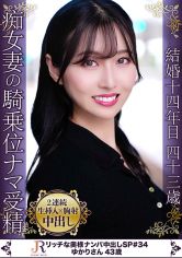 旦那の隣りでオナる奥様！奥まで咥え込むフェラや腰をクネクネ騎乗位で肉棒を味わい性欲開放！ お話し好きな美乳奥様 ゆかりさん43歳 画像