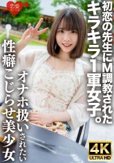 初恋の先生にM●教されたキラキラ1軍女子。オナホのように扱われたい誰にも言えないこじらせ性癖、敏感すぎる身体をもてあます欲求不満な美少女の喉奥&雑魚マ○コを激しく貫き連続中出しで妊娠させる 画像