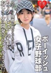 八重歯の可愛いボーイッシュ女子野球部 スポーツ推薦で暇をもてあましたムッツリピュア学生がおじさんに開発されてイキまくる!! サンプル画像