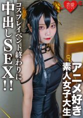 素人女子大生【限定】かすみちゃん20歳 以前マッチングしたアニメ好き女子大生とコスプレイベント終わりに会ってホテルでさっきまで着てたコスプレを着せて中出しSEX！！ 画像