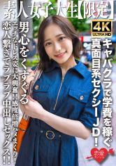 素人JD【限定】まいちゃん21歳 キャバクラで学費を稼ぐ真面目系セクシーJD!男心をくすぐるエッチなドレス姿に大興奮!!感度倍増ハメまくり!恋人繋ぎでラブラブ中出しセックス!! サンプル画像