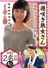遅咲き熟女さん見たくないですか?地味なおばさんのどエロい姿 24 画像