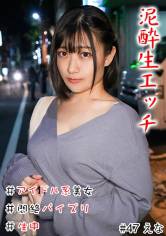 泥●生エッチ ＃アイドル系美女 ＃爆乳 ＃悶絶パイズリ ＃中生 ＃連続イキ 画像