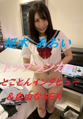 とことんインタビュー&自由なSEX 枢木あおい サンプル画像