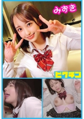 普通科 みずきちゃんとルーズソックスで中出し！ 弥生みづき サンプル画像