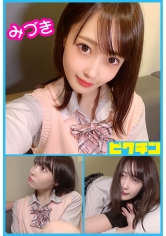 普通科 みづきちゃんとルーズソックスで連続中出し! 天然美月 画像