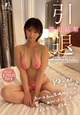 深田結梨 引退 最初で最後で最高の完全2人きり中出しドキュメント 画像