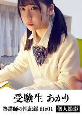 塾講師の性記録 個人撮影 file01 サンプル画像