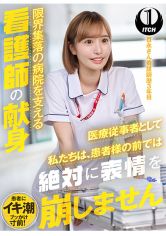 「医療従事者として私たちは、患者様の前では絶対に表情を崩しません」限界集落の病院を支える看護師の献身 百永さん看護師歴3年目 サンプル画像