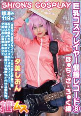 巨乳コスプレイヤー個撮レコード⑧ぼ●ち・ざ・ろ●く 編 夕美しおん 画像