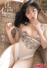 【抽選でサイン入り衣装プレゼント実施中】恍惚のイキ顔 我を忘れるほど快感に●いしれる3本番 美ノ嶋めぐり【MGSだけのおまけ映像付き+10分】 サンプル画像