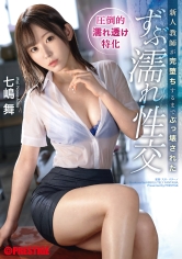 新人教師が完堕ちするまでぶっ壊された ずぶ濡れ性交 七嶋舞【MGSだけのおまけ映像付き+15分】 画像