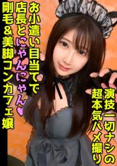 170cm美ボディの猫コスコンカフェ嬢のおこづかいおねだりSEX！中出し不可避の裏引きファック2連発！【みう(24)】 サンプル画像