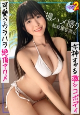 【8頭身ドールフェイスの超AI級美少女がお金の為に個撮AV出演で中出し&顔射2連発！】「このち●ぽ好き…」ネットでエロ画像を公開してお金を稼ぐ貧困女子大生！まるでAIのような超絶プロポーションの美少女がおま●こを両手で広げてくぱぁ→接写撮影に興奮してマン汁大量分泌する敏感ま●こに生挿入！2回戦目は水着に着替えた全身ローションまみれのヌルテカボディを余すことなく堪能してハメ倒し！目をうるうるさせたおち●ぽ欲しがりフェイスに濃厚生精子ぶっかけ！【あまちゅあハメREC＃ゆき＃大学生】 サンプル画像