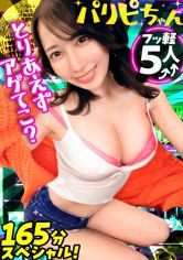 【パリピちゃん 001 】あげぽよぉおおお↑↑イクイク激えちギャルの潮ハメパーティ開催ッ！！痴女テク満載即マン即イキ神パコジャパン！楽しくエロく神推しパリピちゃん 5名 サンプル画像