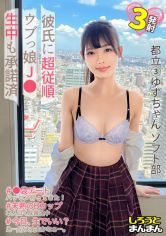 【ゆずちゃん(18)・SEXが映えるスレンダーJ♪♪経験人数は彼氏だけの純潔ボディ！それでもHに興味津々！ソフト部の健康スリムちゃんに中出し♪】《J♪彼女とおじさん彼氏のえちらぶ記録》 画像